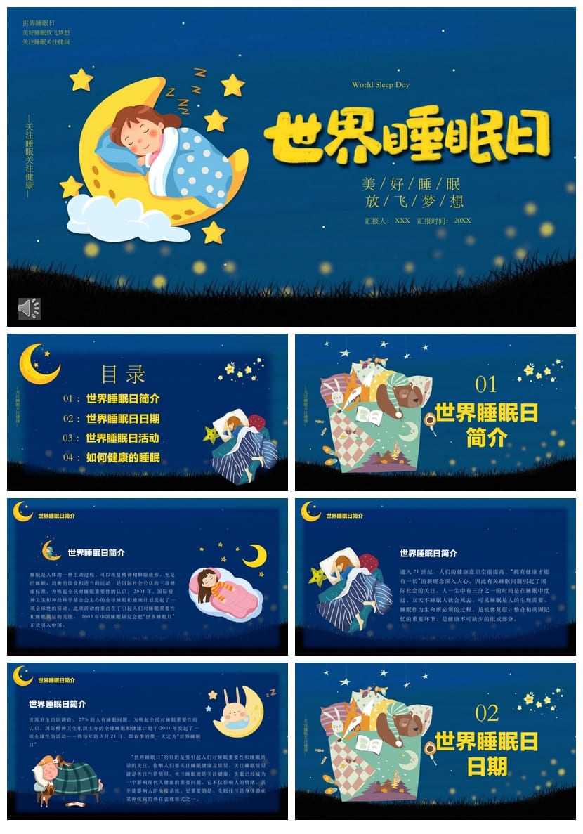 世界睡眠日主题班会PPT 活动策划通用课件 睡眠健康宣传方案 - 第1页预览