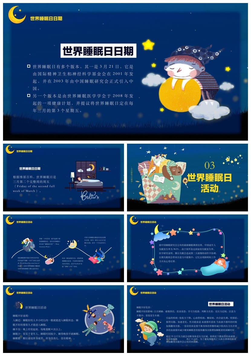 世界睡眠日主题班会PPT 活动策划通用课件 睡眠健康宣传方案 - 第2页预览