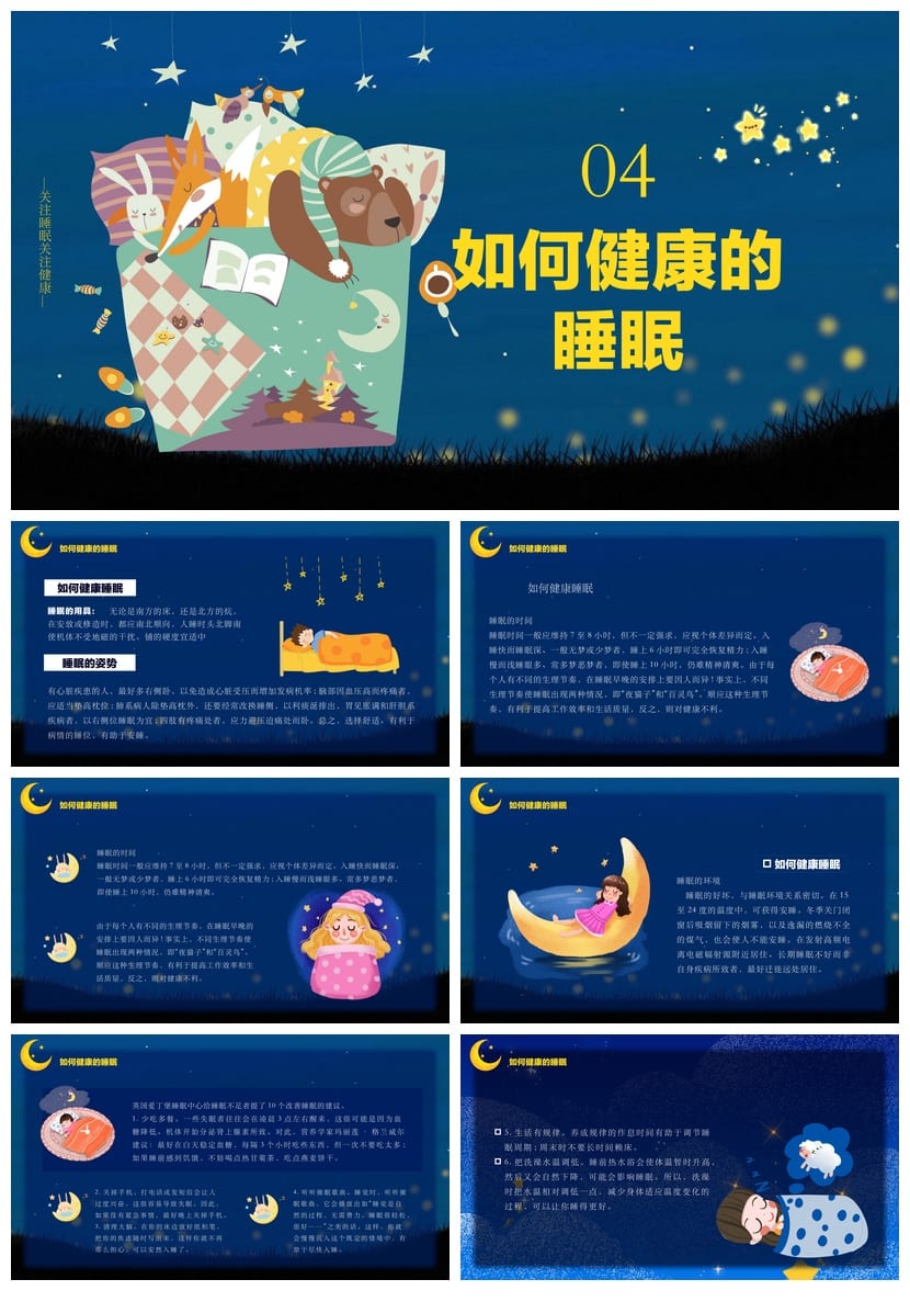 世界睡眠日主题班会PPT 活动策划通用课件 睡眠健康宣传方案 - 第3页预览