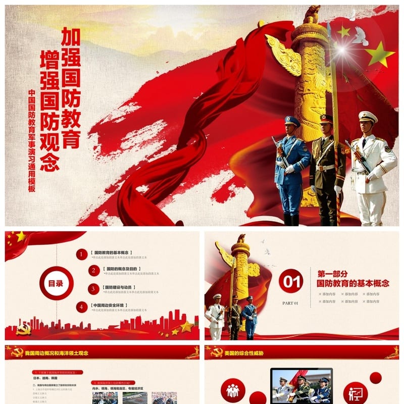 中国国防教育军事演习PPT模板 通用主题班会课件素材 - 小学PPT 模板