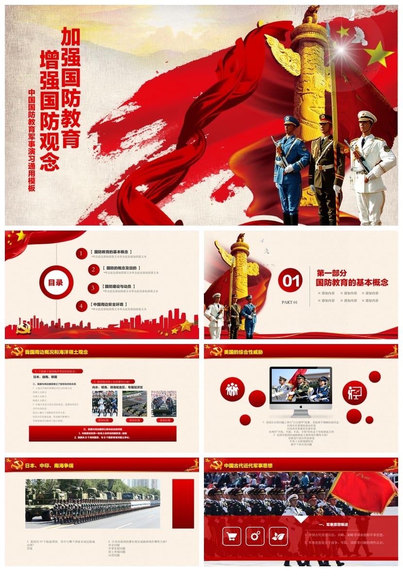 中国国防教育军事演习PPT模板 通用主题班会课件素材 - 第1页预览