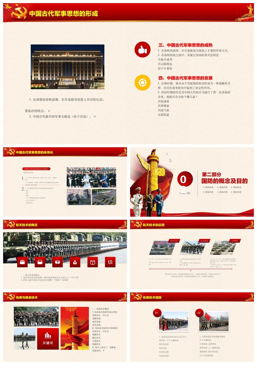 中国国防教育军事演习PPT模板 通用主题班会课件素材 - 第2页预览