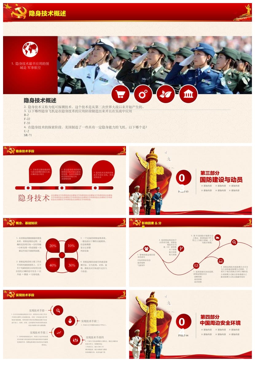 中国国防教育军事演习PPT模板 通用主题班会课件素材 - 第3页预览