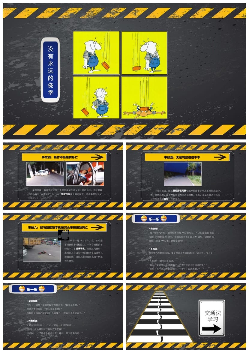 交通安全主题班会PPT课件 中小学生通用班会模板 - 第2页预览