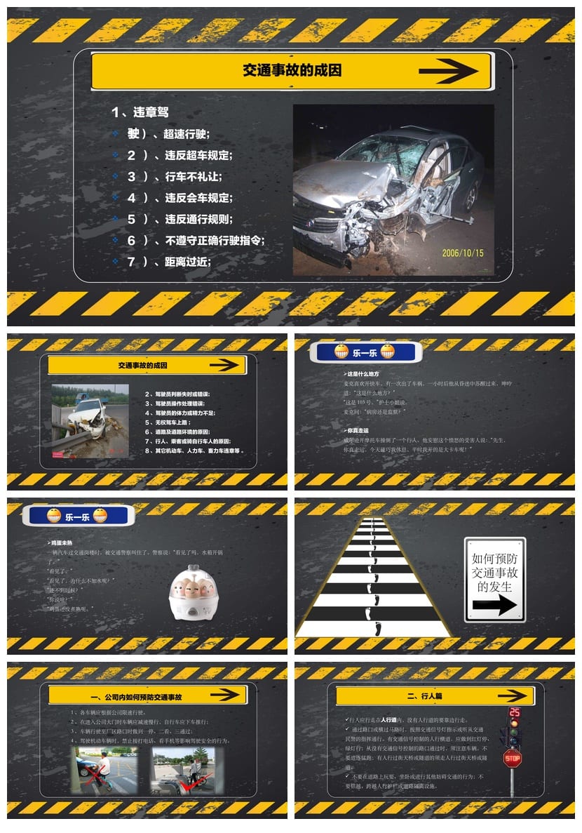 交通安全主题班会PPT课件 中小学生通用班会模板 - 第4页预览