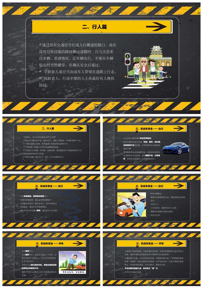 交通安全主题班会PPT课件 中小学生通用班会模板 - 第5页预览