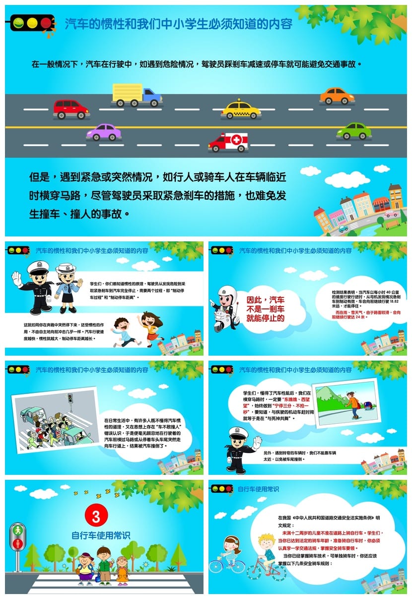 交通安全主题班会PPT模板 通用版班会课件 - 第2页预览