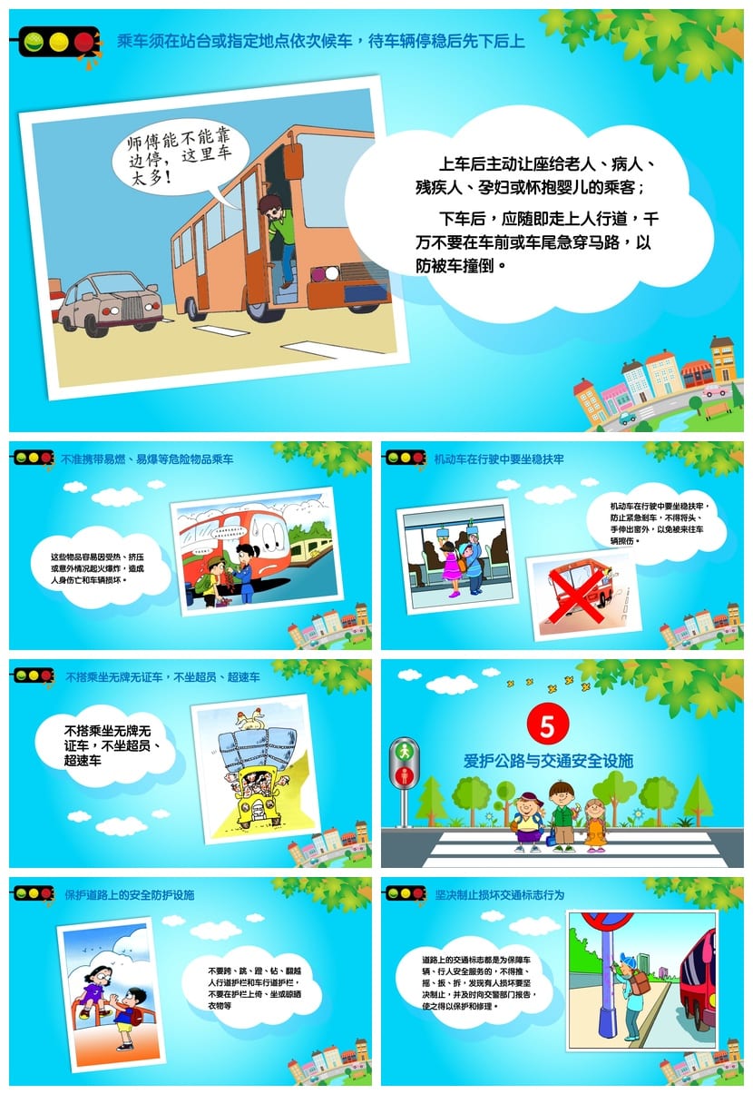 交通安全主题班会PPT模板 通用版班会课件 - 第4页预览