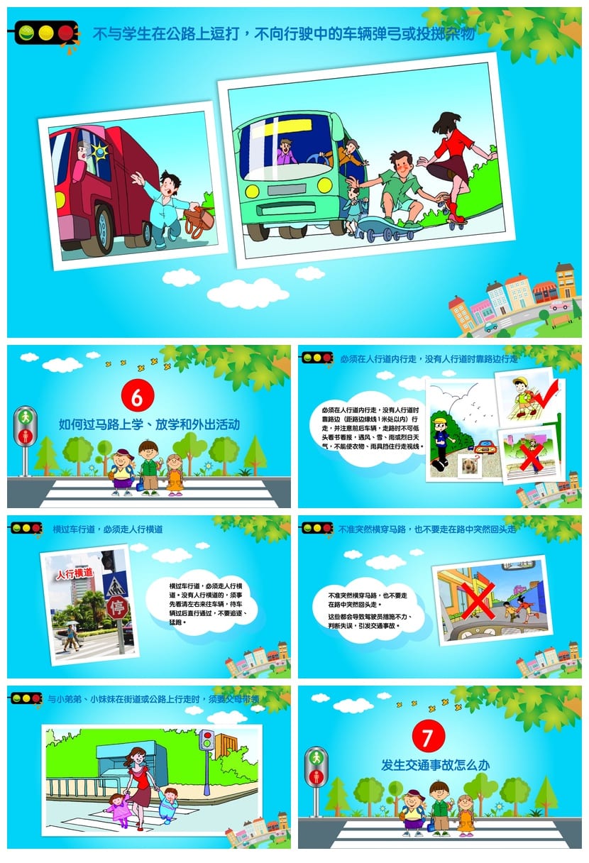 交通安全主题班会PPT模板 通用版班会课件 - 第5页预览