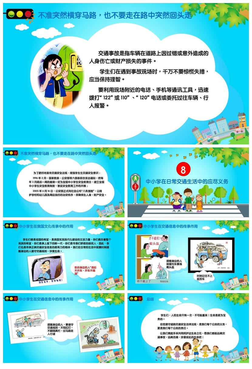 交通安全主题班会PPT模板 通用版班会课件 - 第6页预览