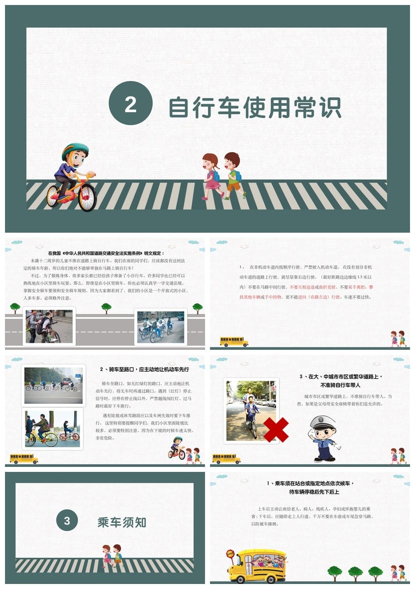 交通安全主题班会PPT课件 通用版PPT模板 - 第2页预览