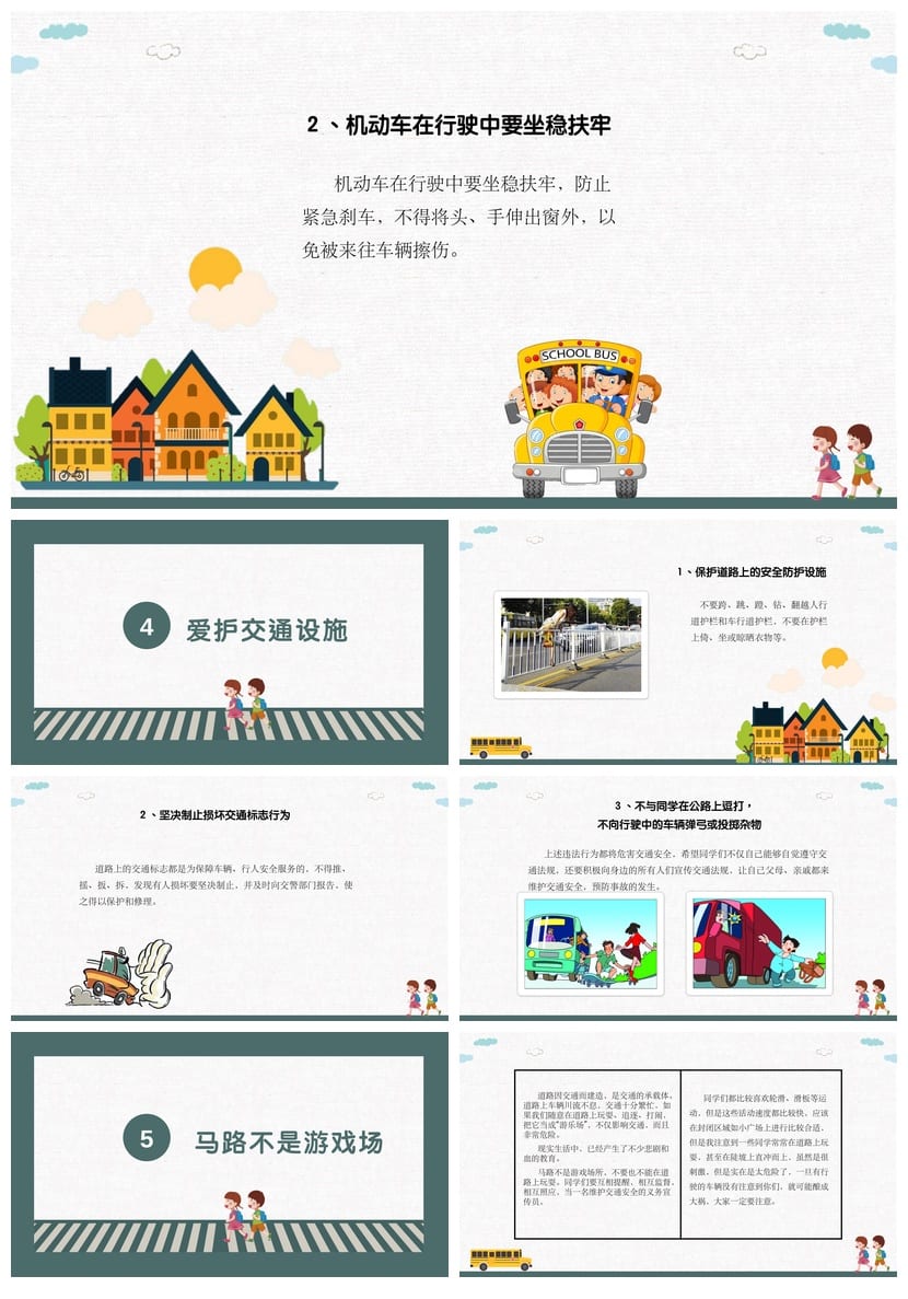 交通安全主题班会PPT课件 通用版PPT模板 - 第3页预览