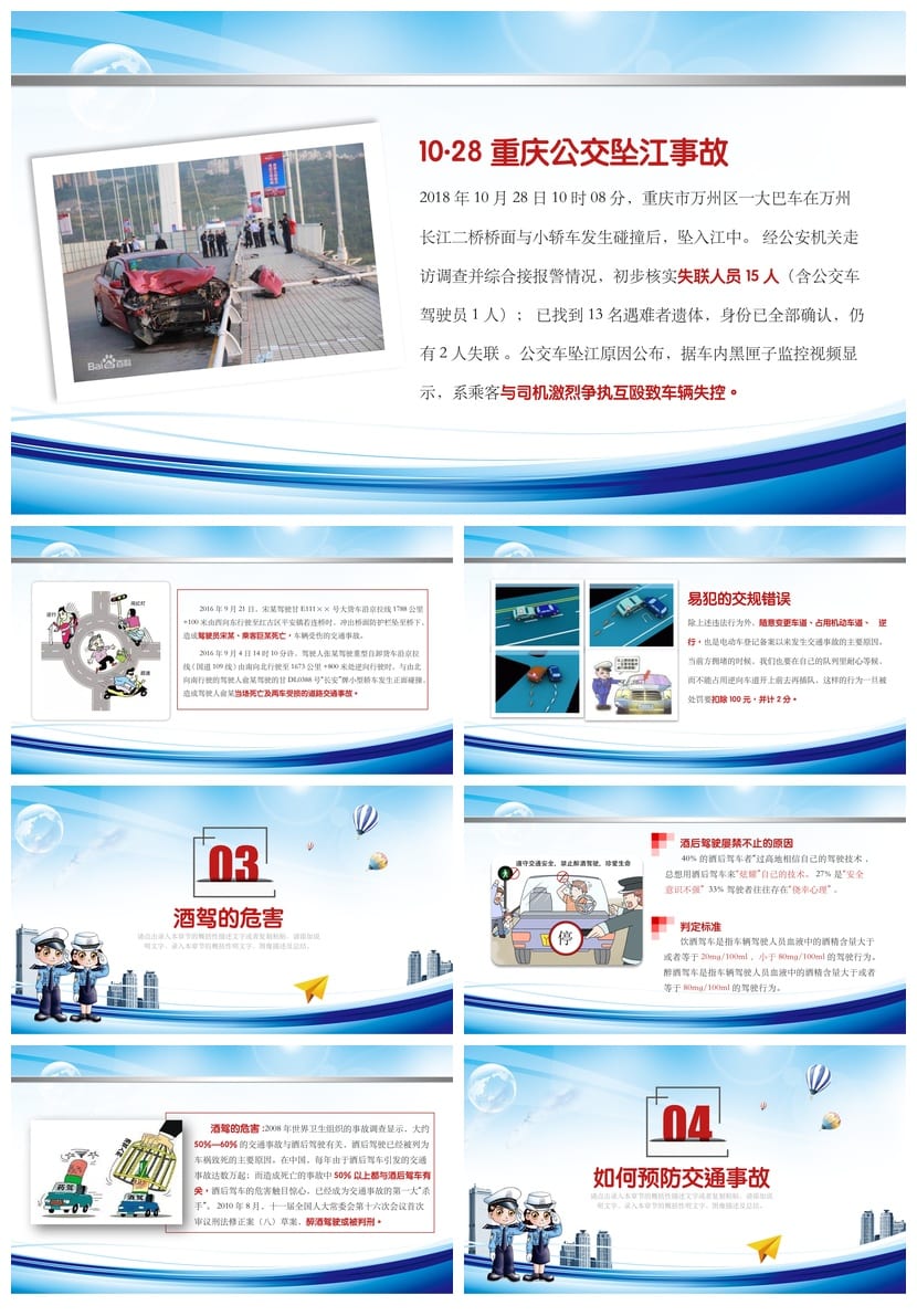 交通安全主题班会PPT模板 交通法规教育课件 班会通用设计 - 第2页预览