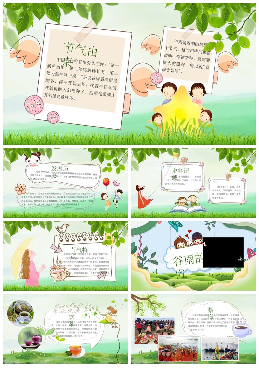 谷雨节气PPT主题班会课件 传统文化二十四节气教学课件设计素材 - 第2页预览