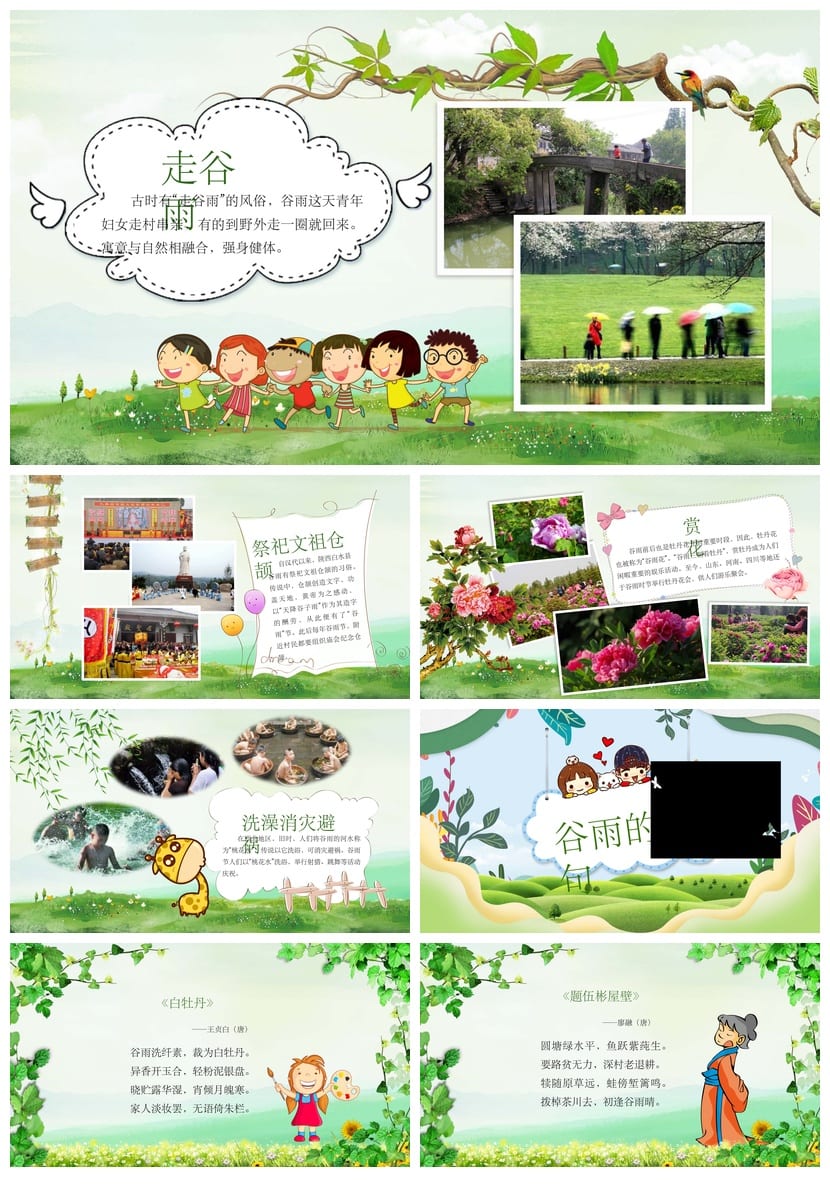 谷雨节气PPT主题班会课件 传统文化二十四节气教学课件设计素材 - 第3页预览