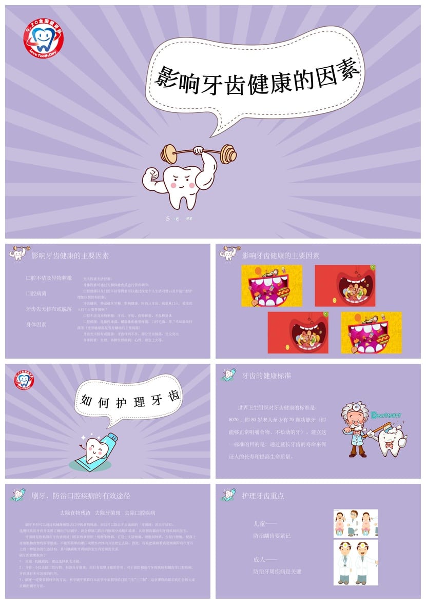 保护牙齿PPT主题班会通用课件 护牙口腔健康教学素材 - 第3页预览