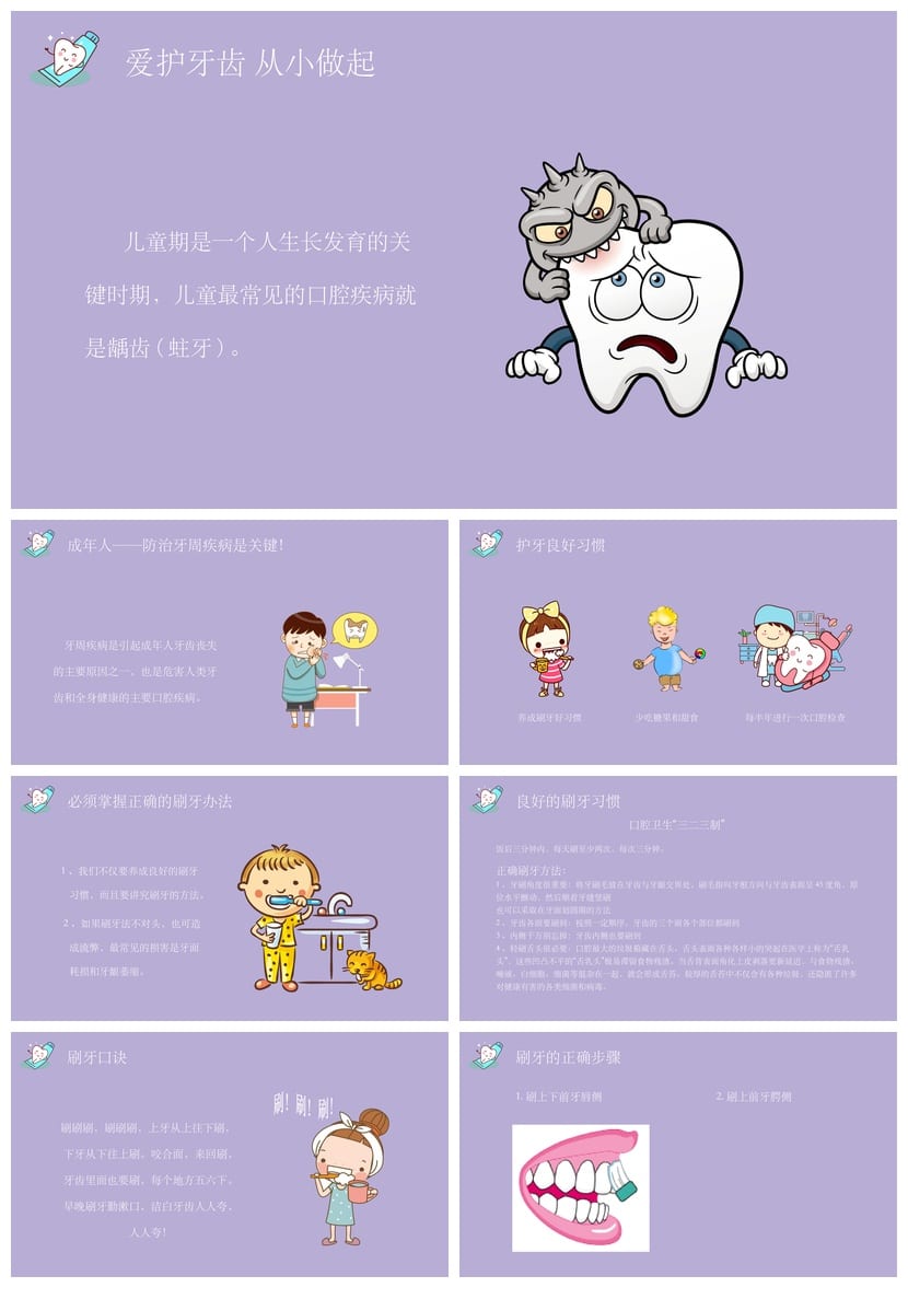 保护牙齿PPT主题班会通用课件 护牙口腔健康教学素材 - 第4页预览