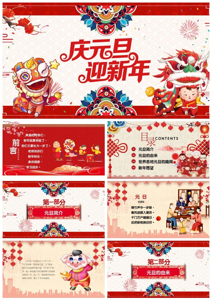 元旦主题班会PPT模板 通用班会课件 节日活动方案设计 - 第1页预览