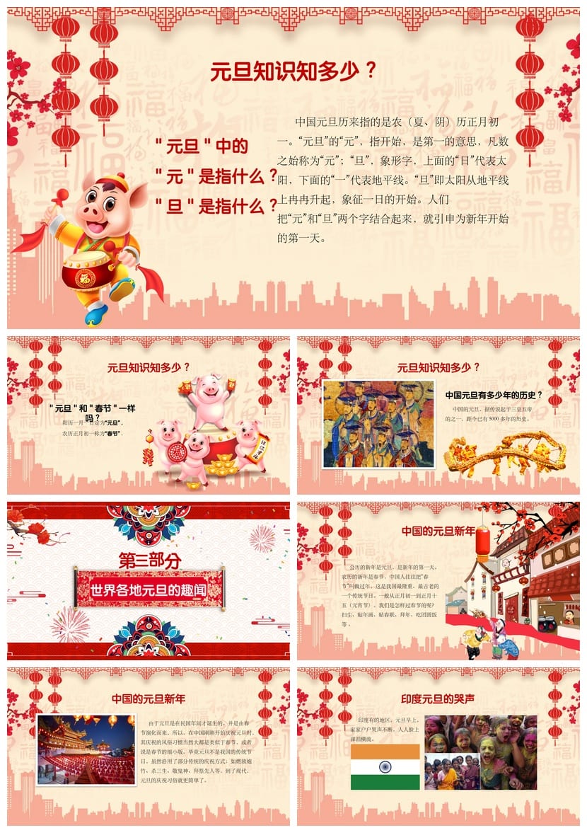 元旦主题班会PPT模板 通用班会课件 节日活动方案设计 - 第2页预览