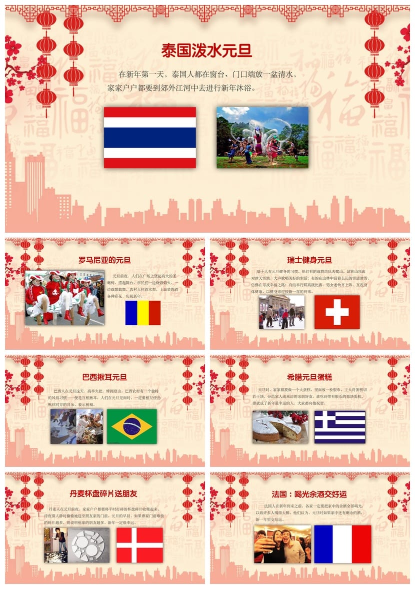 元旦主题班会PPT模板 通用班会课件 节日活动方案设计 - 第3页预览