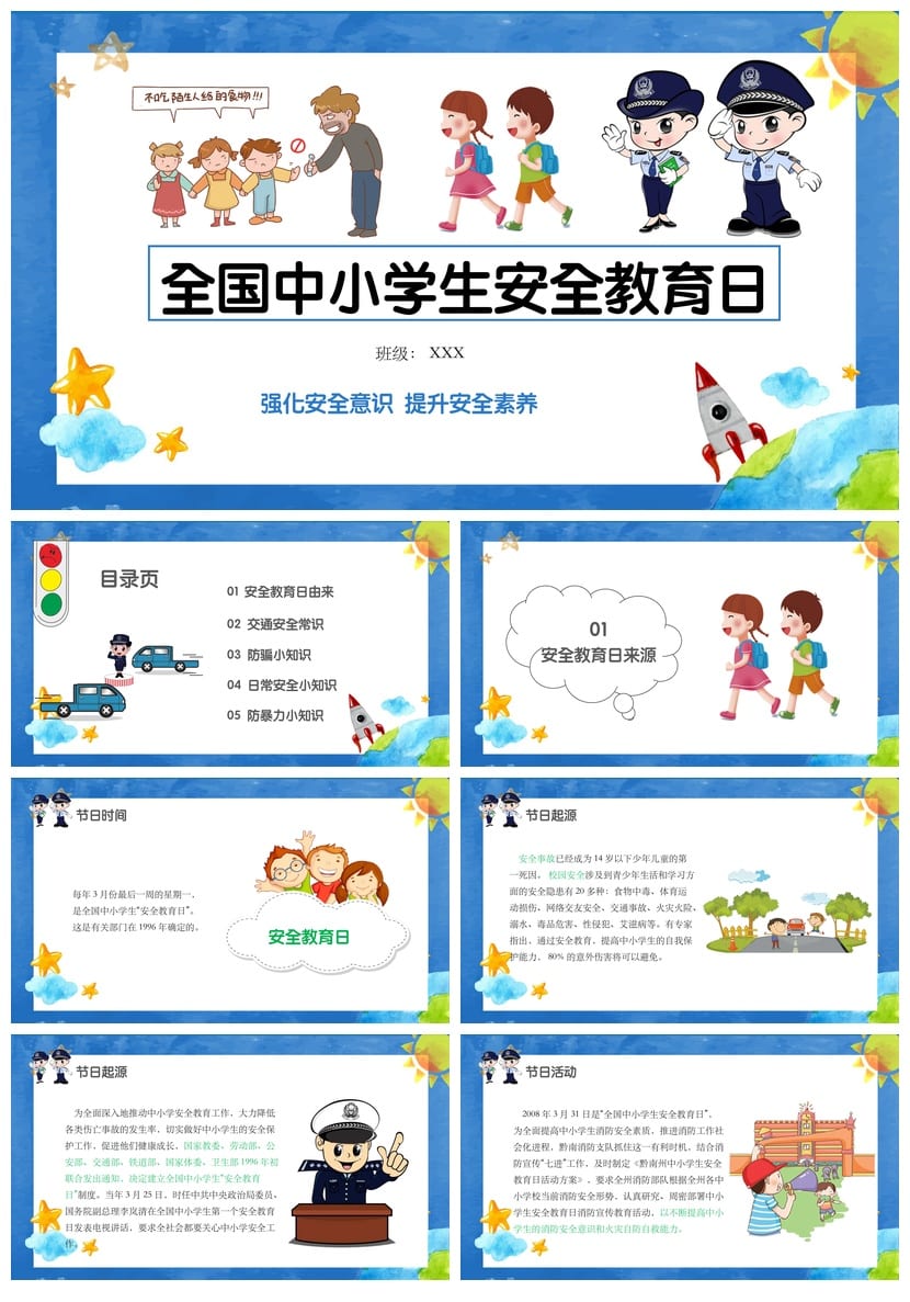 校园安全教育PPT模板 防火防溺水防骗交通安全主题班会通用课件 - 第1页预览