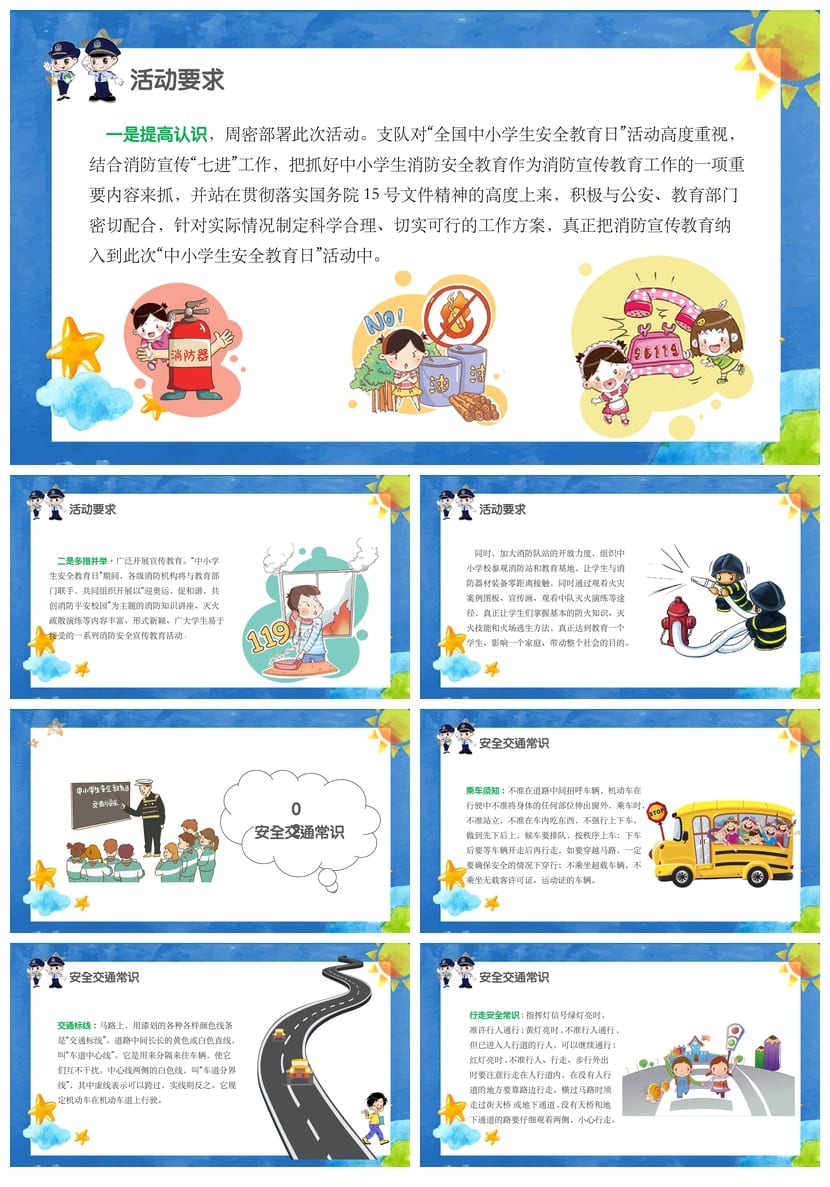 校园安全教育PPT模板 防火防溺水防骗交通安全主题班会通用课件 - 第2页预览