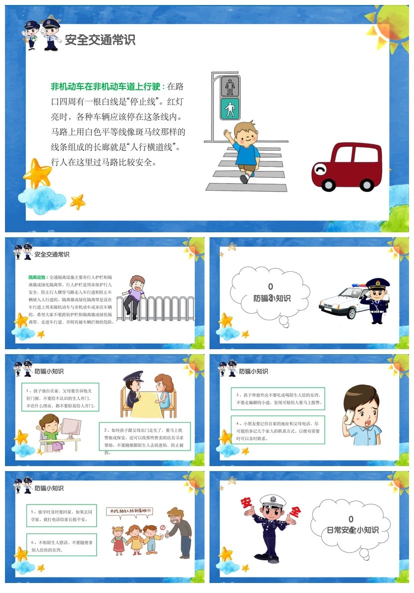 校园安全教育PPT模板 防火防溺水防骗交通安全主题班会通用课件 - 第3页预览