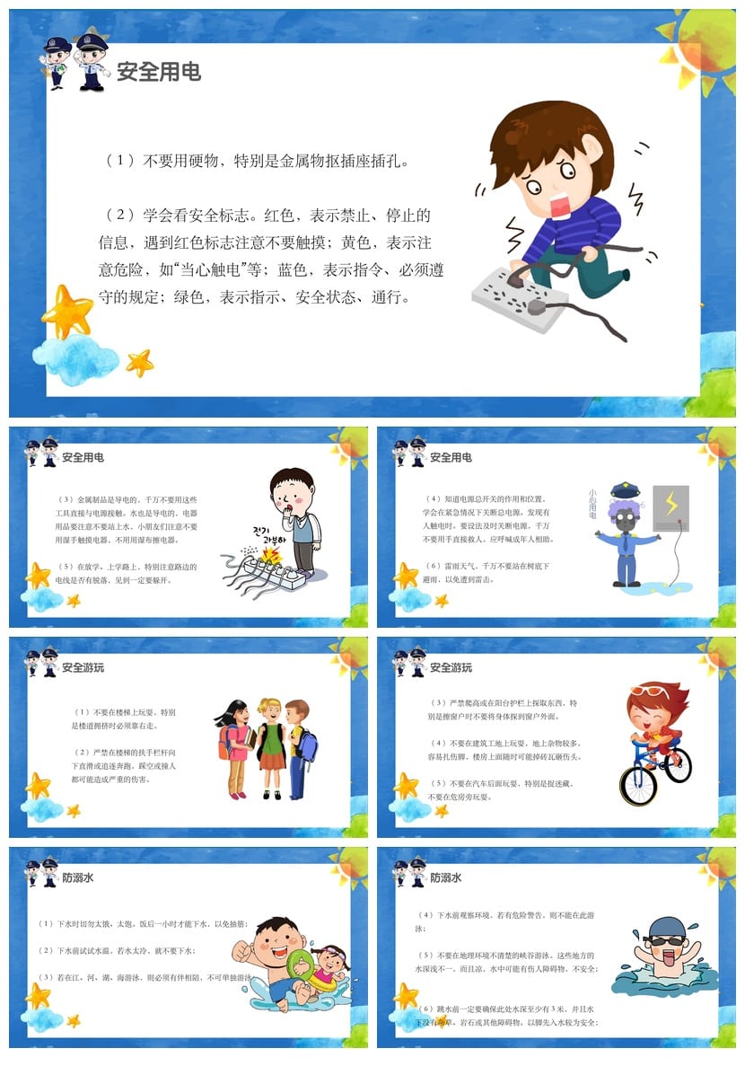 校园安全教育PPT模板 防火防溺水防骗交通安全主题班会通用课件 - 第4页预览