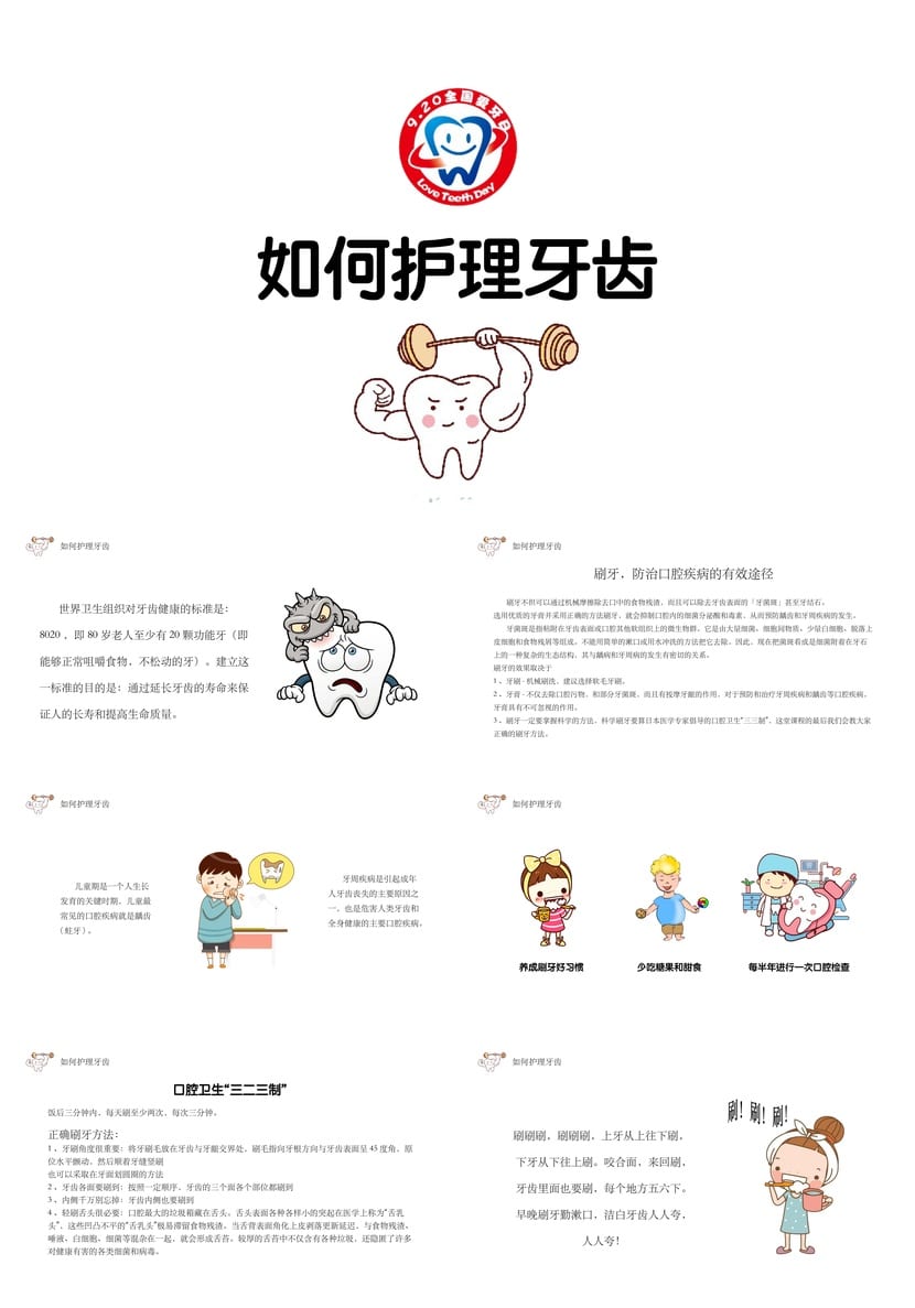 全国爱牙日主题班会PPT课件 爱牙护齿科普教育通用模板 - 第3页预览