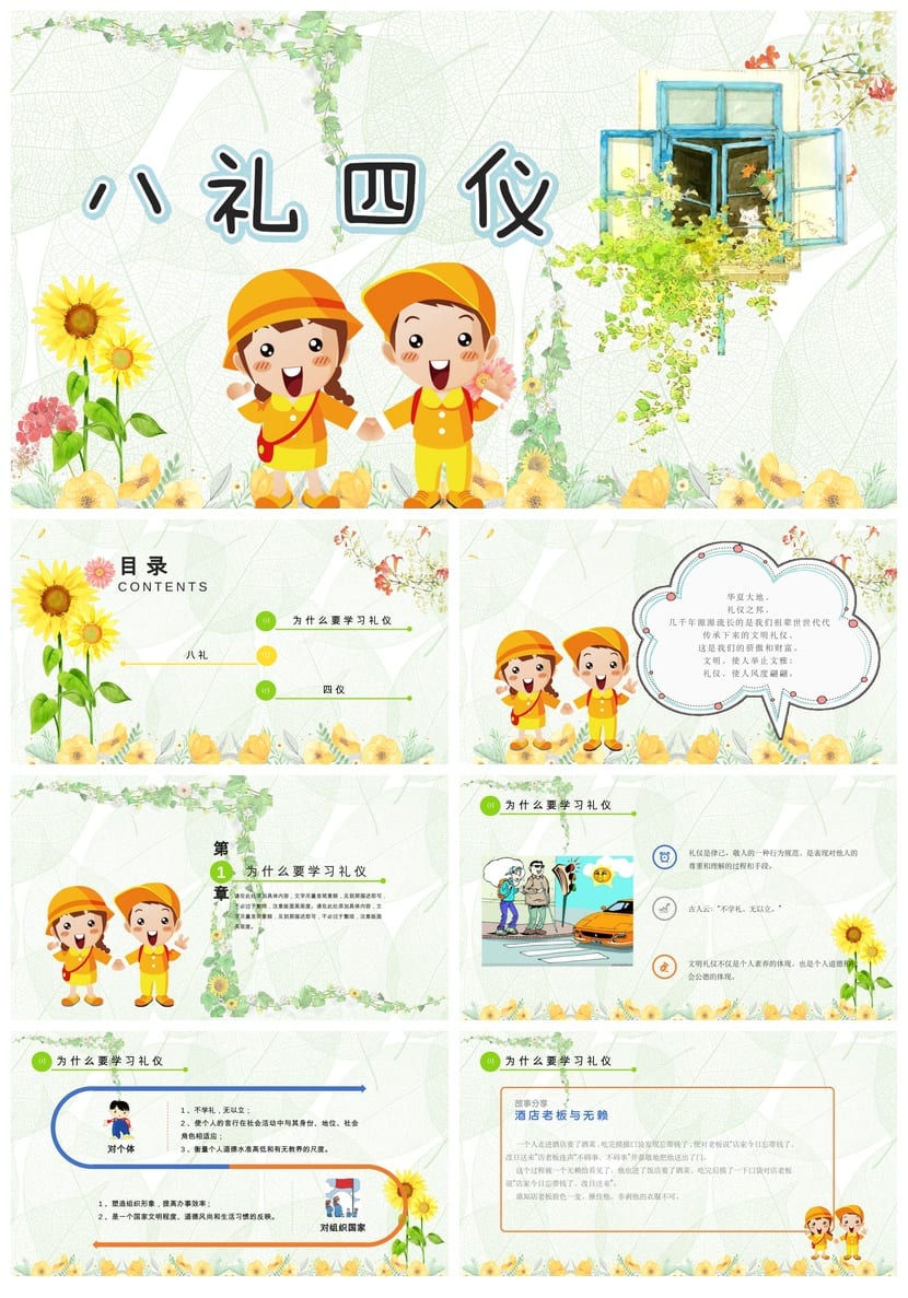 八礼四仪主题班会PPT课件 文明礼仪教育通用模板设计 - 第1页预览