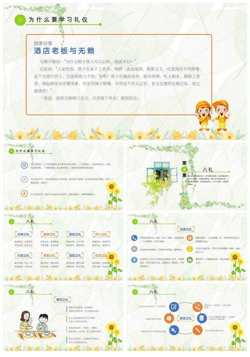 八礼四仪主题班会PPT课件 文明礼仪教育通用模板设计 - 第2页预览