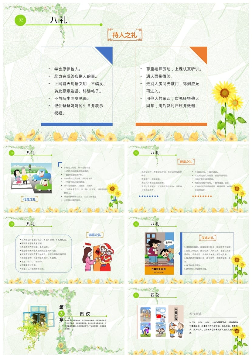 八礼四仪主题班会PPT课件 文明礼仪教育通用模板设计 - 第3页预览