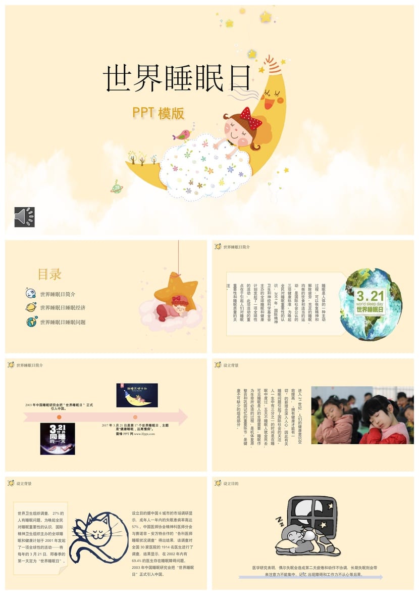 关爱健康保障睡眠主题班会PPT 健康睡眠班会课件睡眠教育通用模板 - 第1页预览