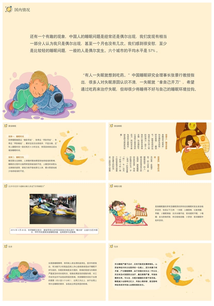 关爱健康保障睡眠主题班会PPT 健康睡眠班会课件睡眠教育通用模板 - 第3页预览
