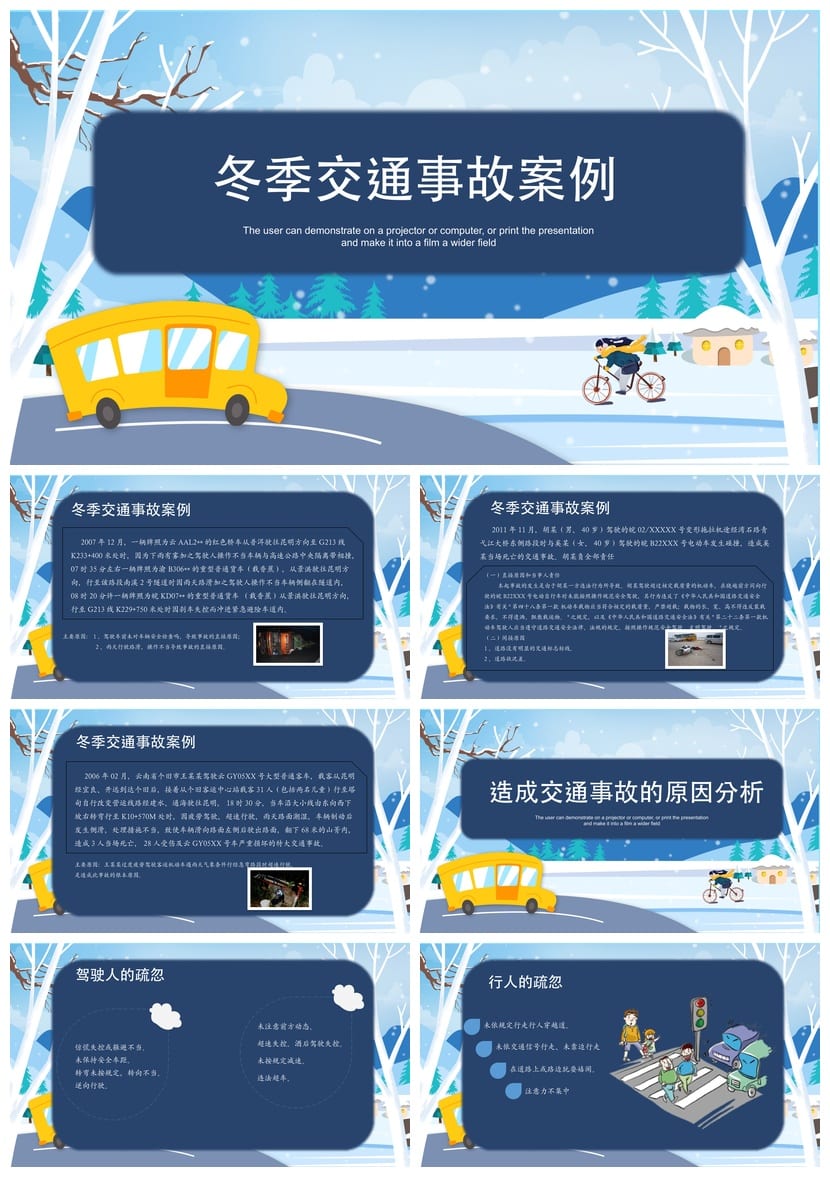 冬季交通安全教育PPT 班会通用课件 学生安全主题班会模板 - 第3页预览