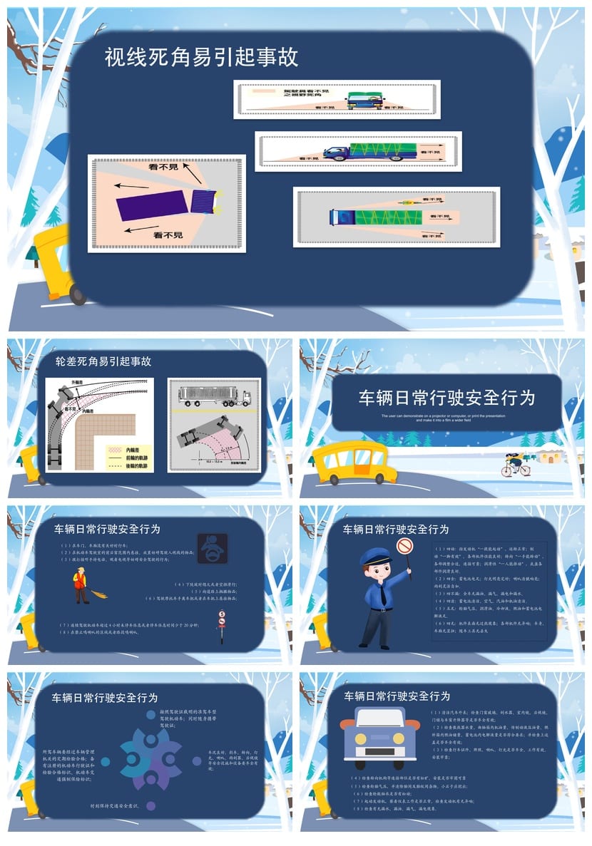 冬季交通安全教育PPT 班会通用课件 学生安全主题班会模板 - 第4页预览