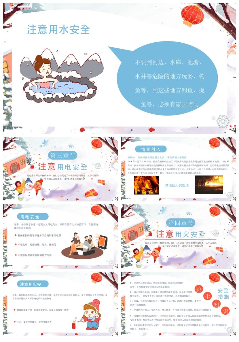 冬季安全教育主题班会PPT 通用班会课件 冬季防寒安全班会设计 - 第2页预览