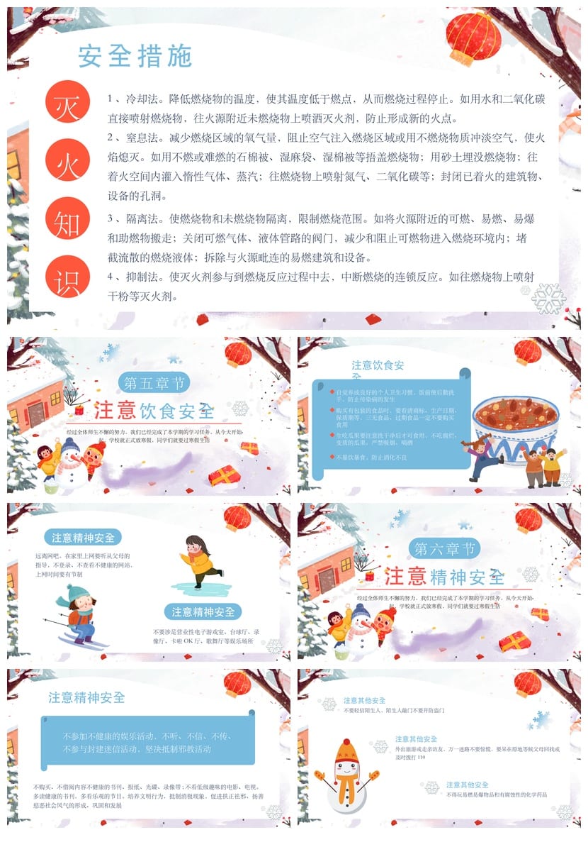 冬季安全教育主题班会PPT 通用班会课件 冬季防寒安全班会设计 - 第3页预览