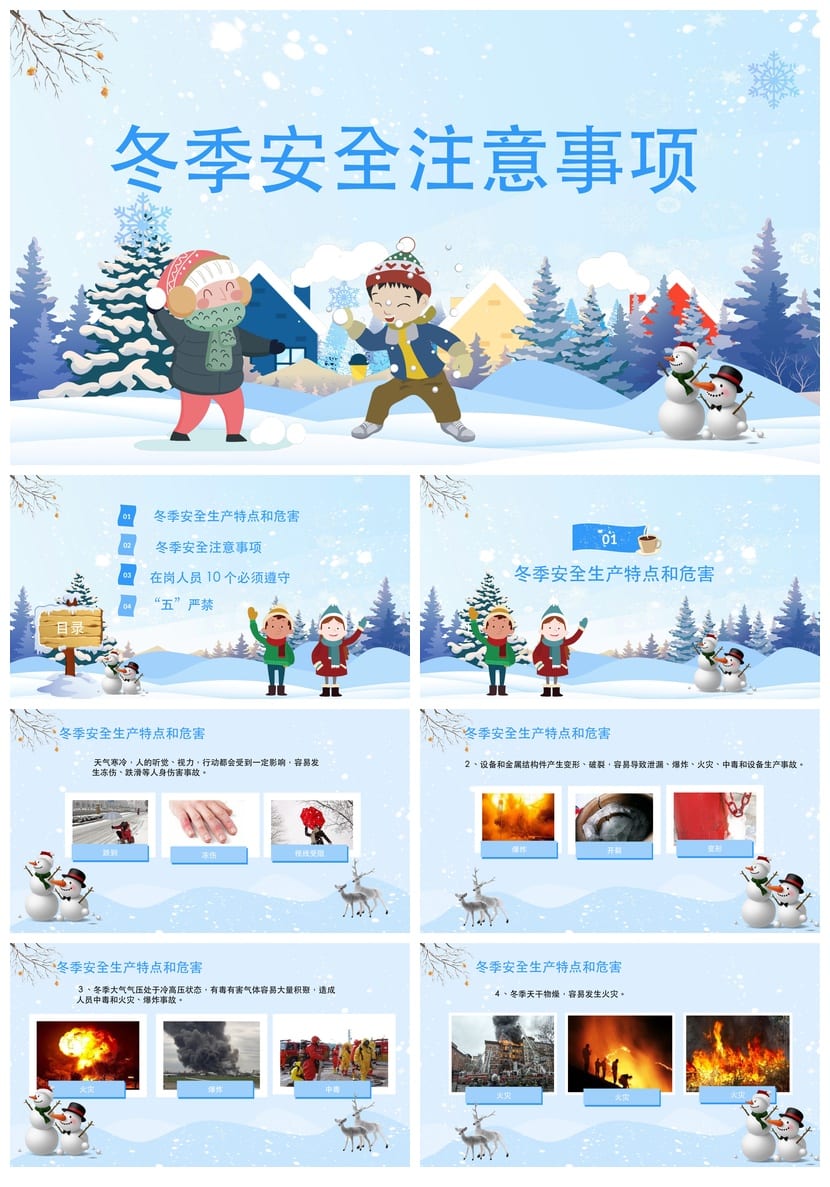 冬季安全教育PPT模板 卡通主题班会通用 冬季校园安全课件 - 第1页预览