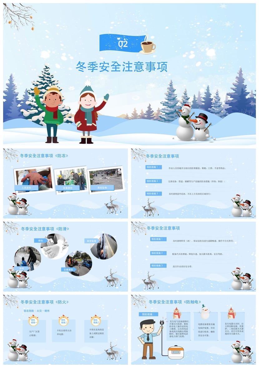 冬季安全教育PPT模板 卡通主题班会通用 冬季校园安全课件 - 第2页预览
