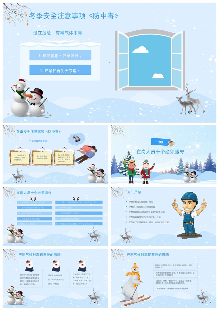 冬季安全教育PPT模板 卡通主题班会通用 冬季校园安全课件 - 第3页预览