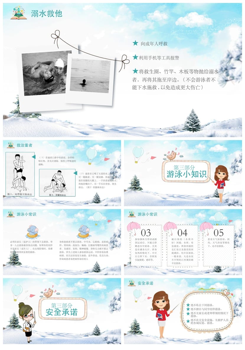 冬季防溺水主题班会PPT课件 防滑冰溺水安全教育ppt模板 - 第2页预览