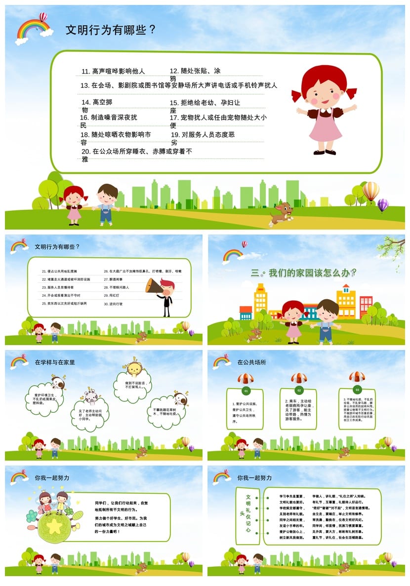 创建文明城市主题班会PPT模板 通用课件文明校园建设方案设计素材 - 第3页预览