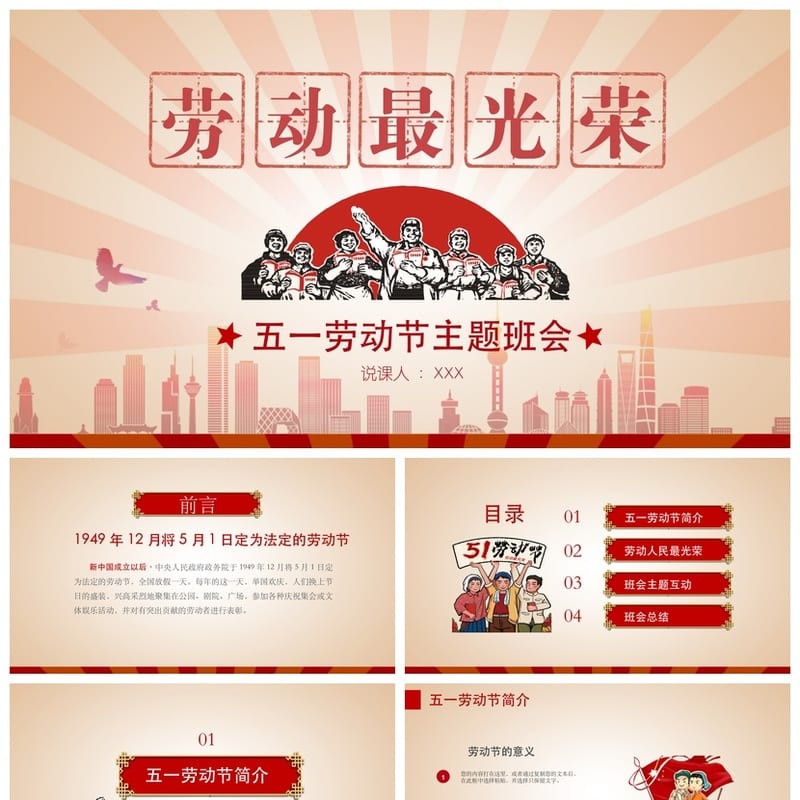 劳动节主题班会PPT课件模板 通用版班会课件 劳动教育课件设计 - 小学PPT 模板