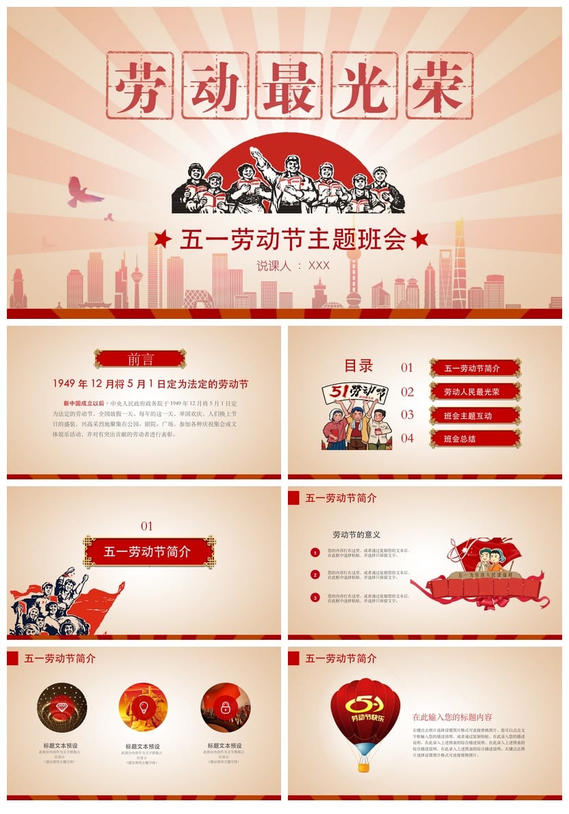 劳动节主题班会PPT课件模板 通用版班会课件 劳动教育课件设计 - 第1页预览