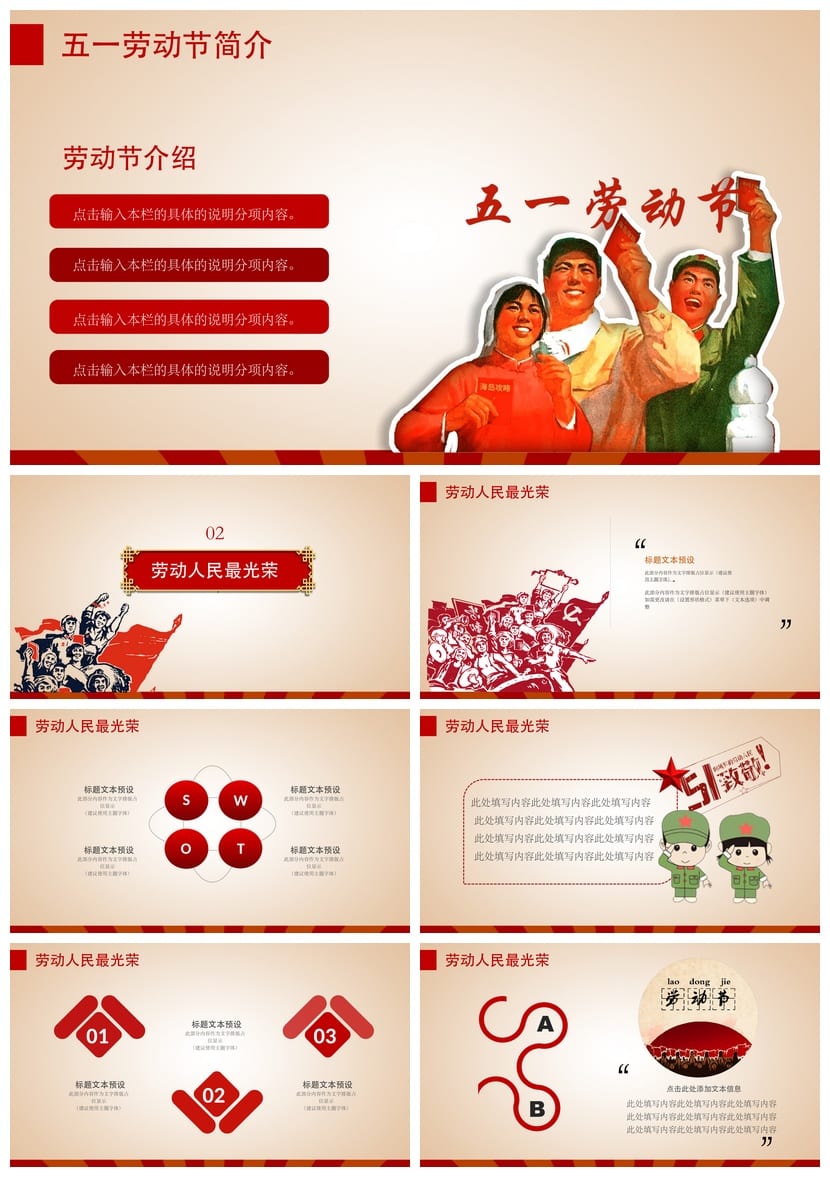劳动节主题班会PPT课件模板 通用版班会课件 劳动教育课件设计 - 第2页预览