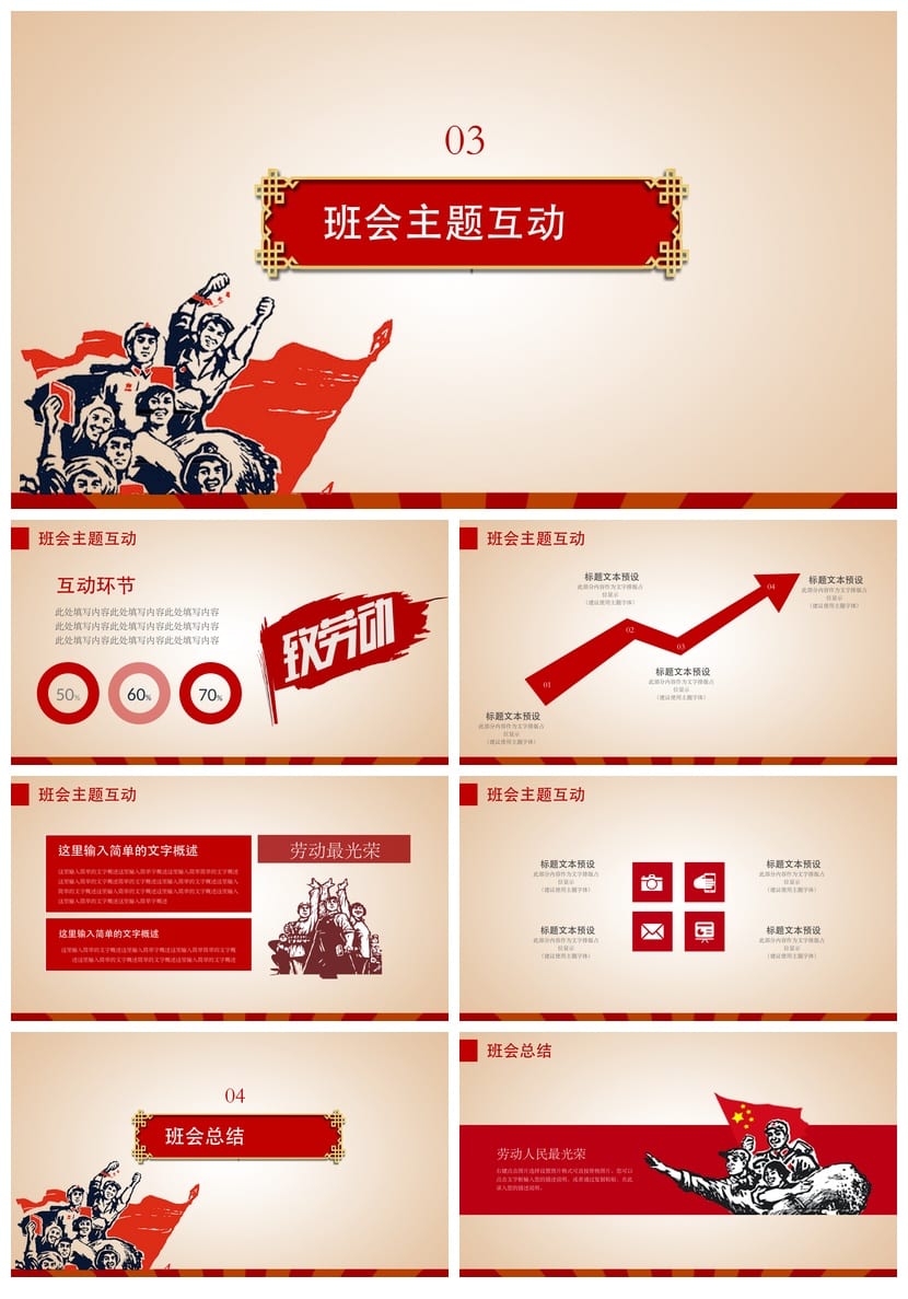 劳动节主题班会PPT课件模板 通用版班会课件 劳动教育课件设计 - 第3页预览