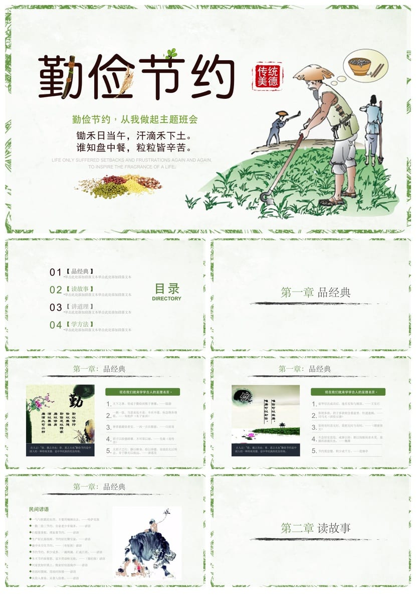 勤俭节约主题班会PPT课件 节约资源爱护环境教学设计方案 - 第1页预览