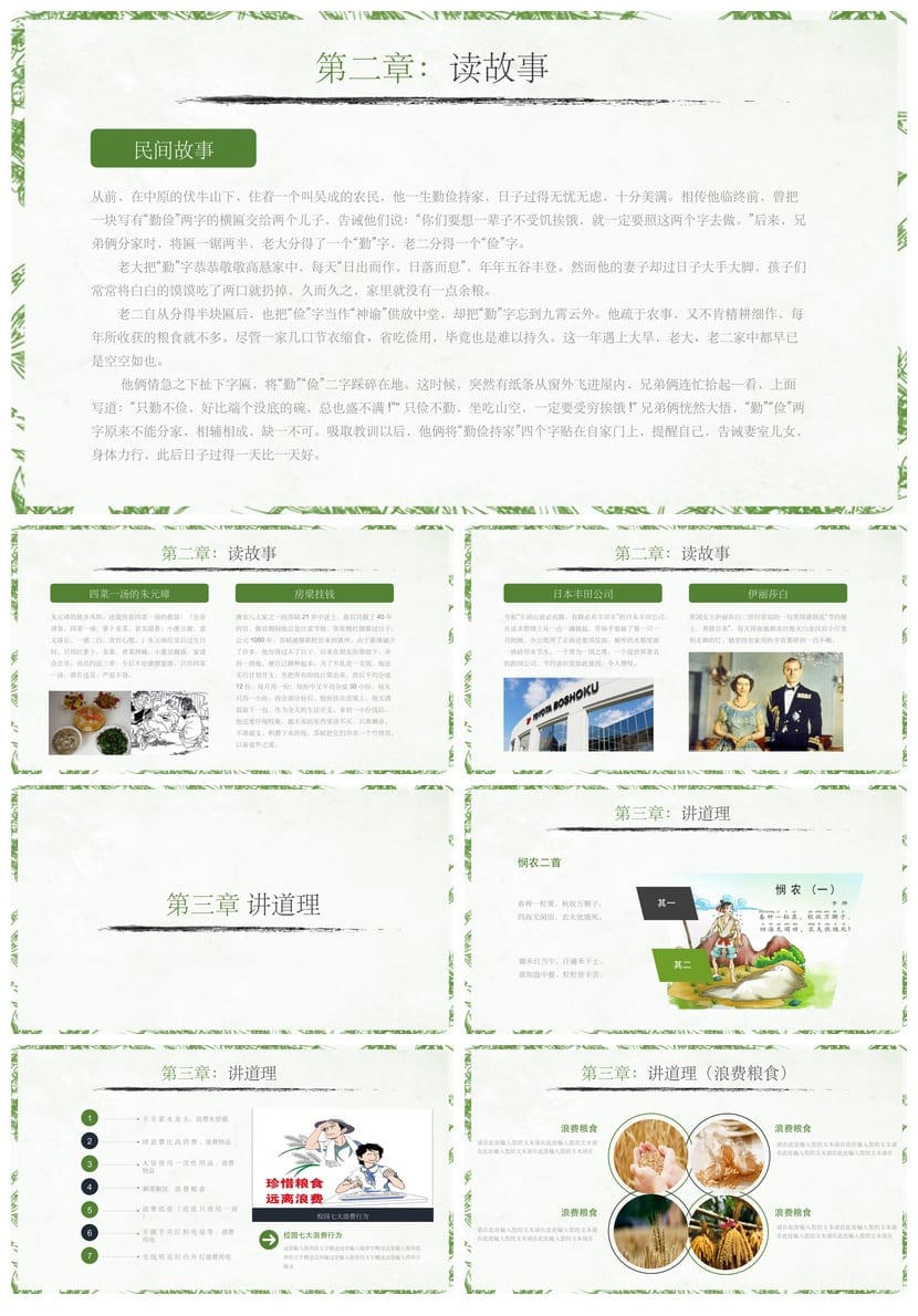 勤俭节约主题班会PPT课件 节约资源爱护环境教学设计方案 - 第2页预览