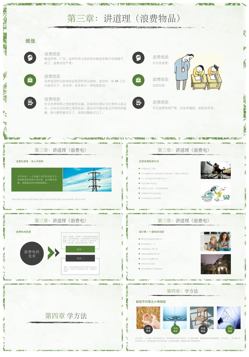 勤俭节约主题班会PPT课件 节约资源爱护环境教学设计方案 - 第4页预览